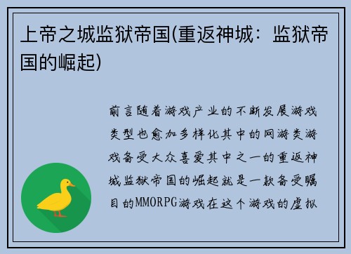 上帝之城监狱帝国(重返神城：监狱帝国的崛起)