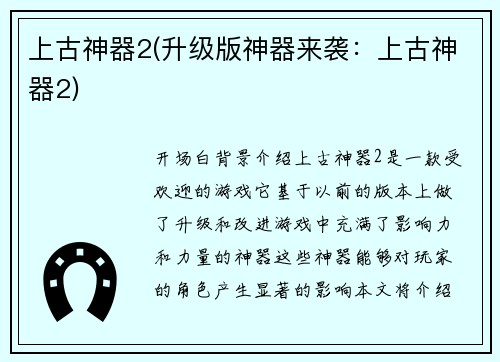 上古神器2(升级版神器来袭：上古神器2)