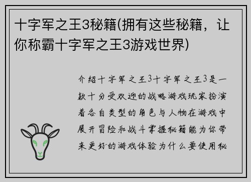 十字军之王3秘籍(拥有这些秘籍，让你称霸十字军之王3游戏世界)