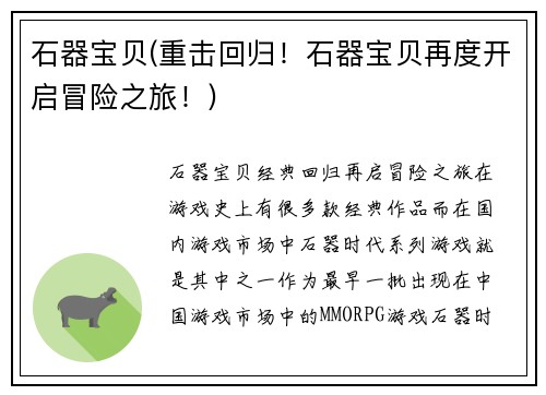 石器宝贝(重击回归！石器宝贝再度开启冒险之旅！)