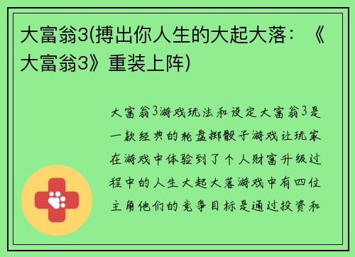 大富翁3(搏出你人生的大起大落：《大富翁3》重装上阵)