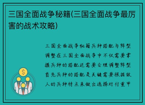 三国全面战争秘籍(三国全面战争最厉害的战术攻略)
