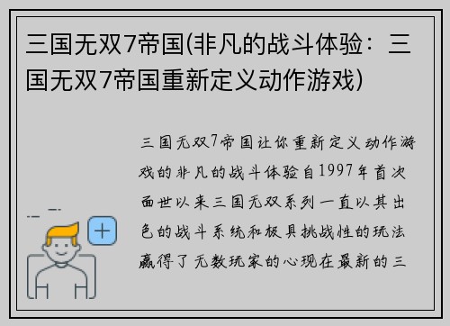 三国无双7帝国(非凡的战斗体验：三国无双7帝国重新定义动作游戏)